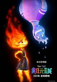 ���Ԫ�س� Elemental[��Ӱ��˵]