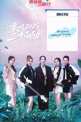 �˷�2025֮��ʮ����