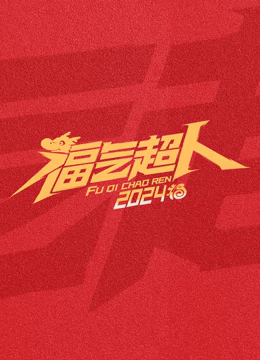 ��������2024�´����и���ҹ